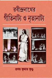 RABINDRANATHER GITEENATYA